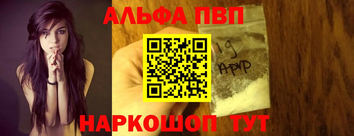 APVP VHQ  Вход с VPN  A-PVP СК  Alpha PVP СК  APVP  закладки  Торжок 
