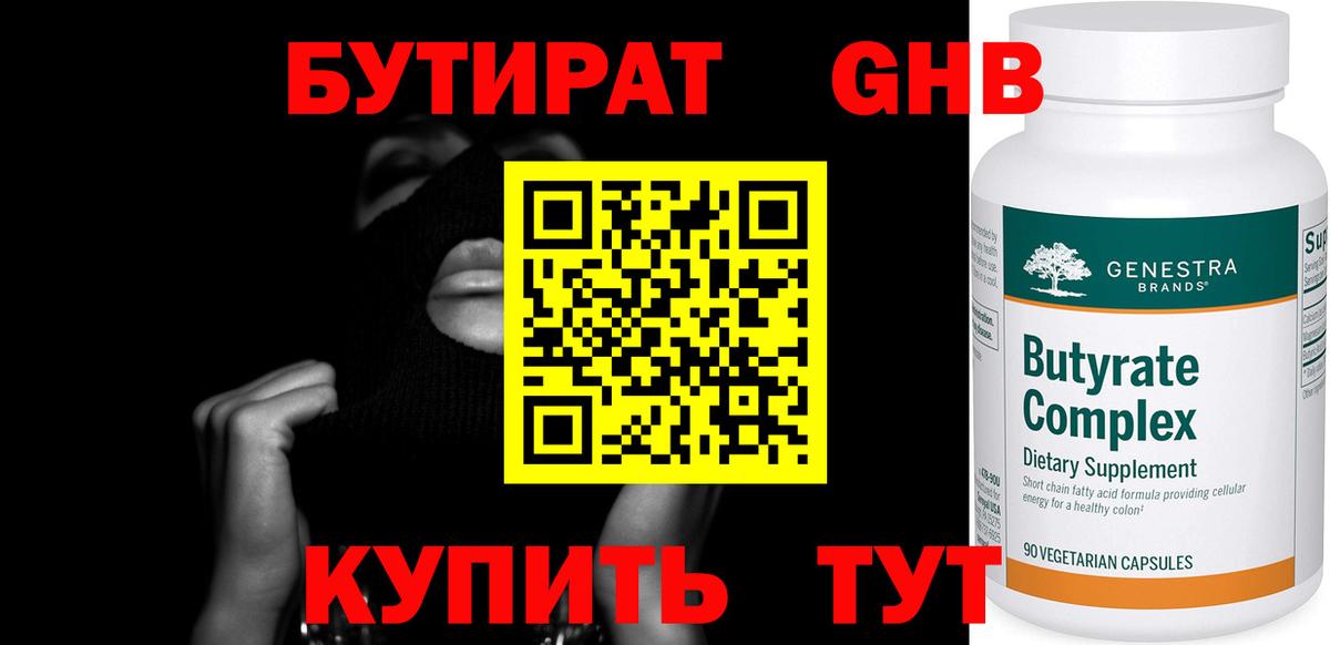 БУТИРАТ  Вход с VPN  Торжок  Бутират жидкий экстази 