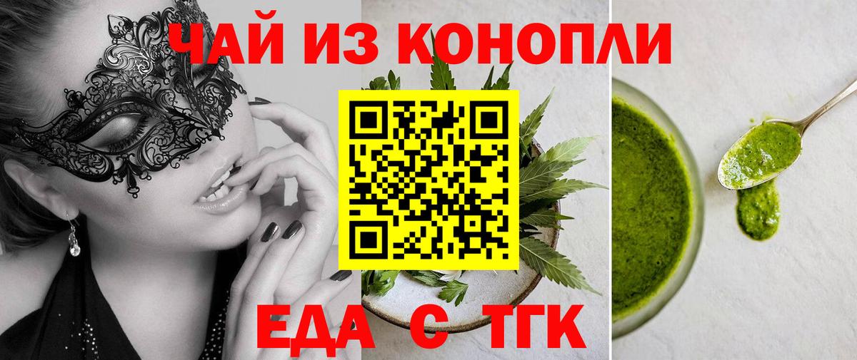 Еда ТГК марихуана  Вход с VPN  Торжок 
