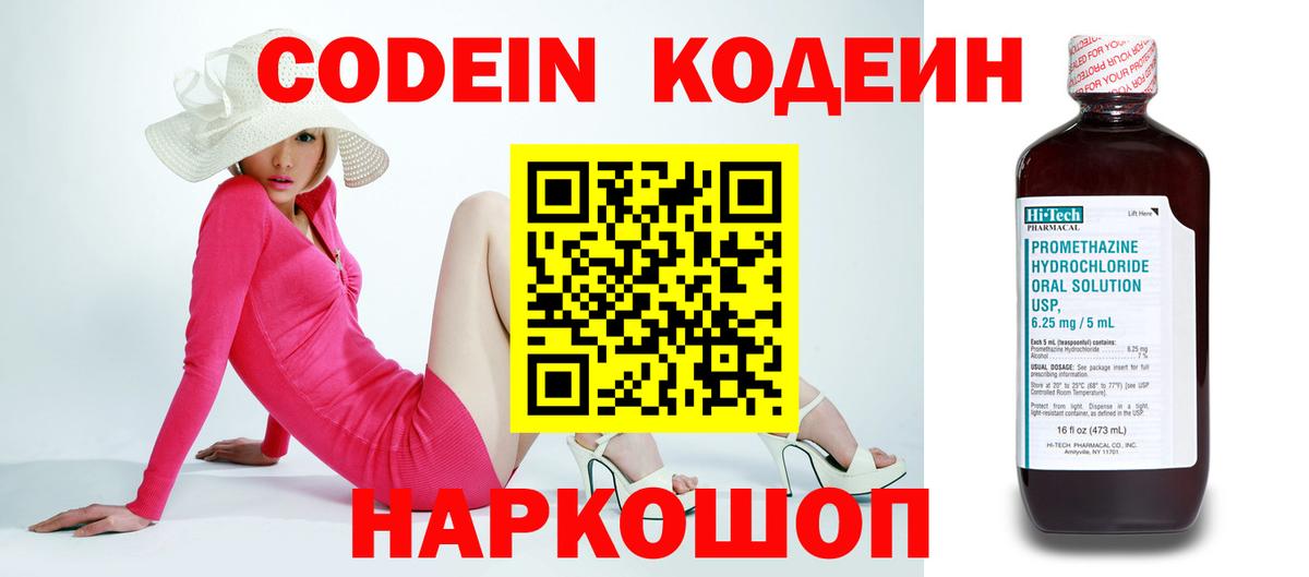 Codein напиток Lean (лин)  Вход с VPN  Торжок  Codein напиток Lean (лин) 