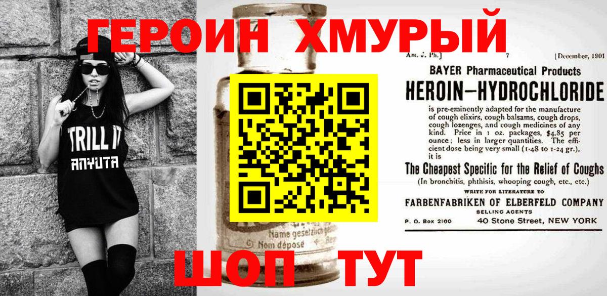 Торжок  Героин герыч  Вход с VPN 